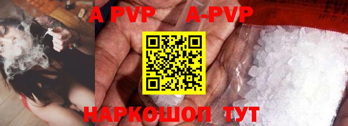 Alfa_PVP кристаллы Щёлково