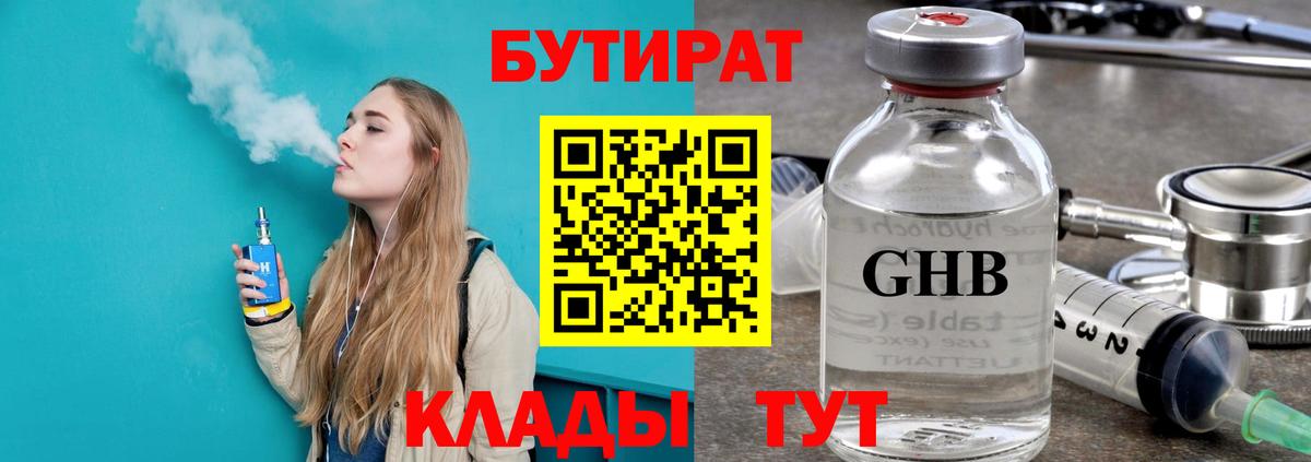 БУТИРАТ 99% Щёлково