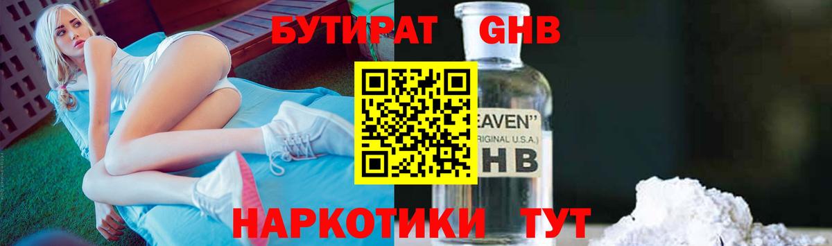 БУТИРАТ BDO  Вход с VPN  Щёлково 