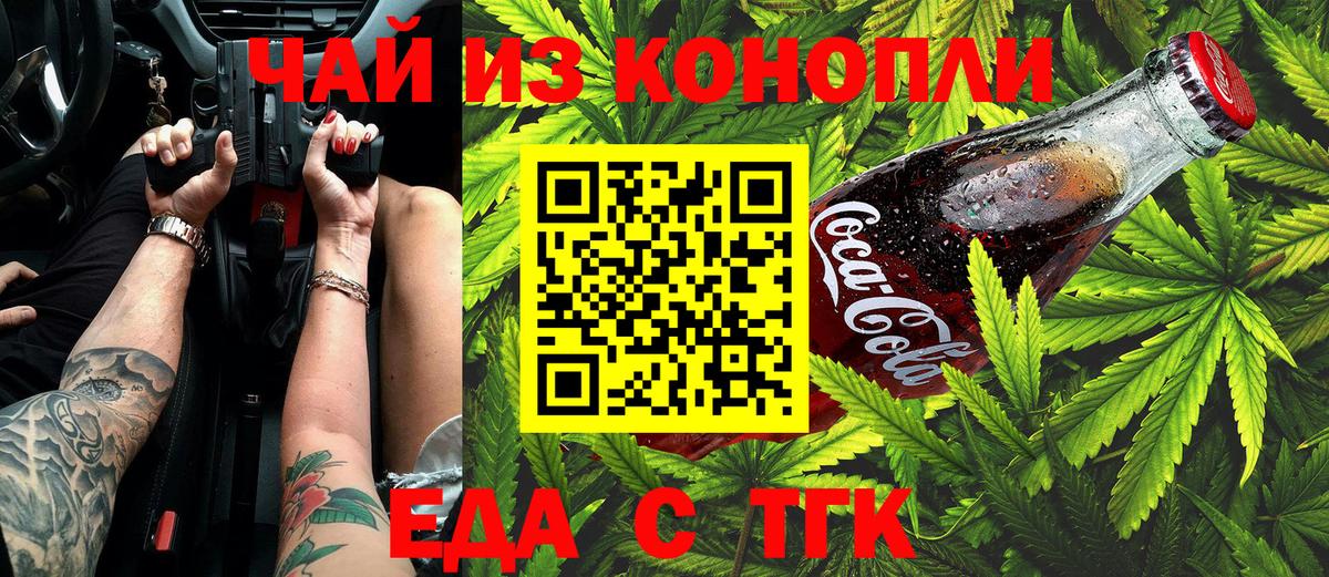 Cannafood марихуана Щёлково