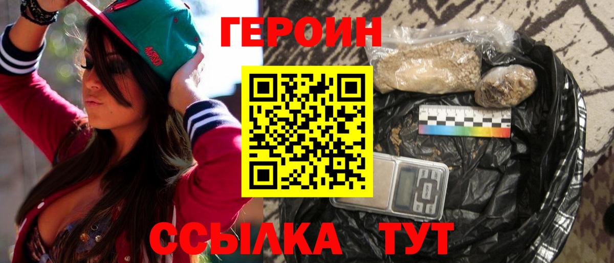 ГЕРОИН Афган  Героин  Щёлково  Вход с VPN 
