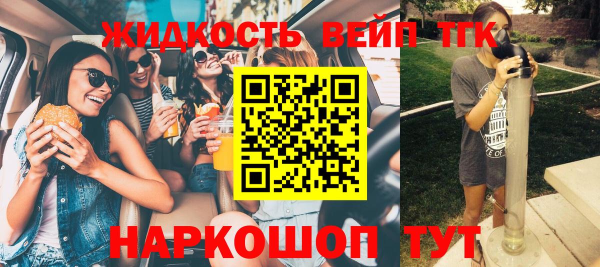 ТГК концентрат  продажа наркотиков  Дистиллят ТГК вейп  Щёлково  Вход с VPN 